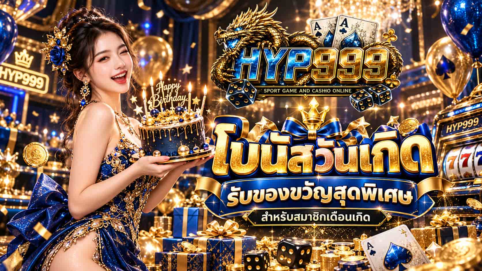 HYP999 ไฮป์ทุกจังหวะสล็อต เว็บตรงแตกดี ฝากถอนไว โบนัสสมาชิกใหม่